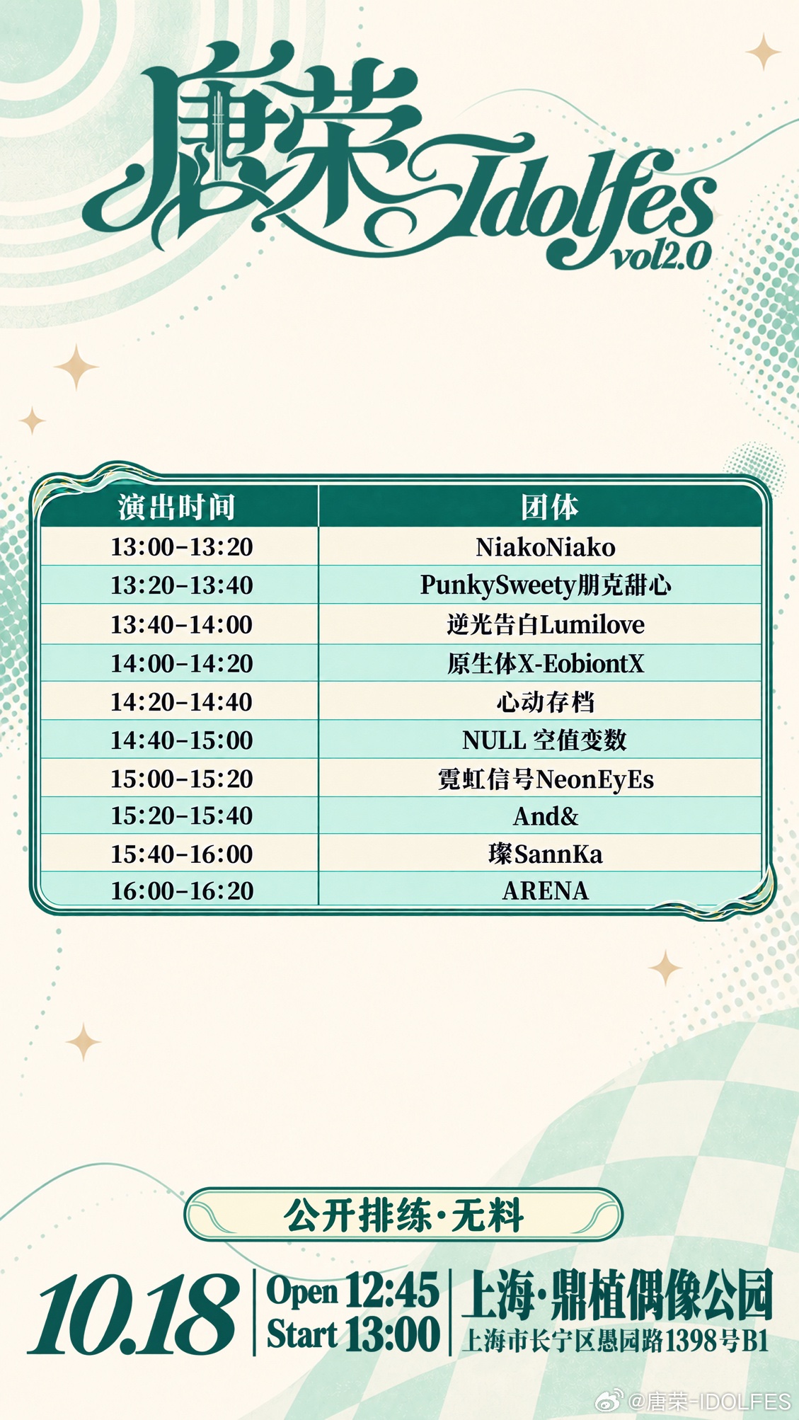 唐荣IDOLFES VOL2.0——久久相伴（上半场）图片 2