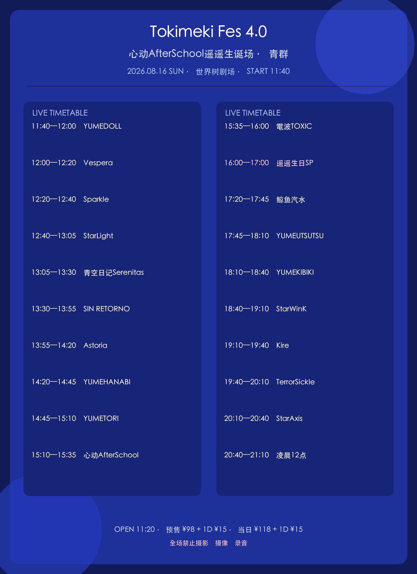 Tokimeki Fes 4.0～心动AfterSchool遥遥生诞场～青群～图片 2