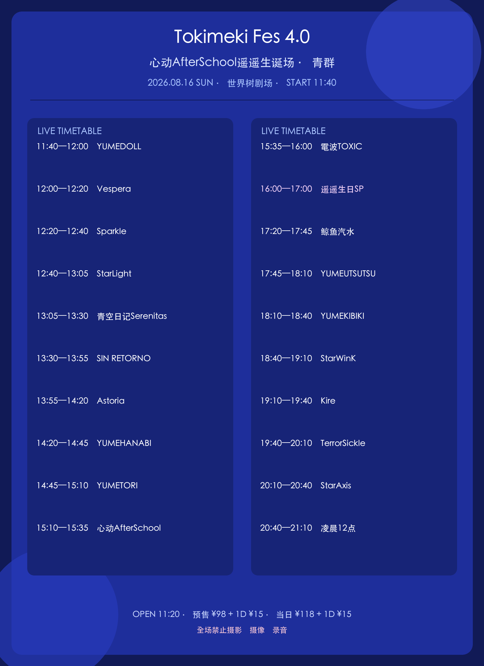 Tokimeki Fes 4.0～心动AfterSchool遥遥生诞场～青群～图片 2