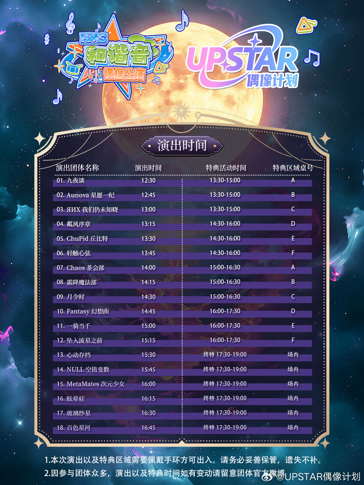 UPST × HMS 偶像公演 秋01图片 2