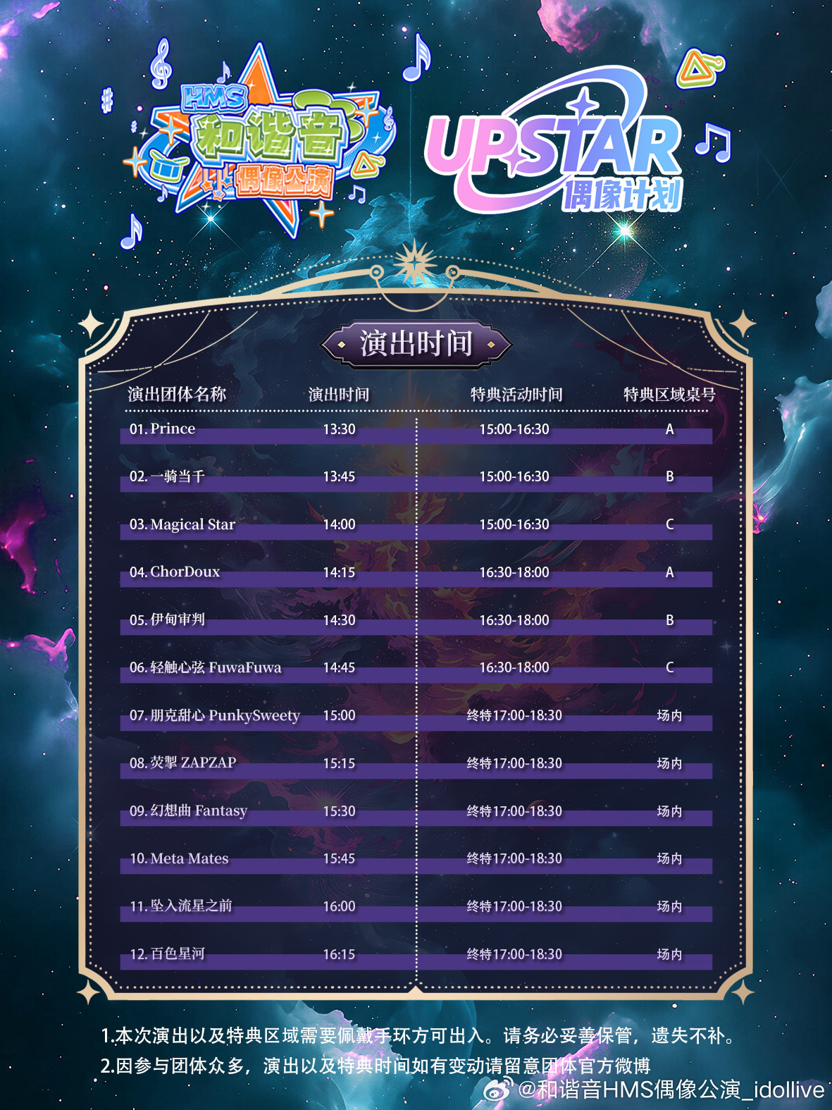 UPST × HMS 偶像公演 暑04图片 2