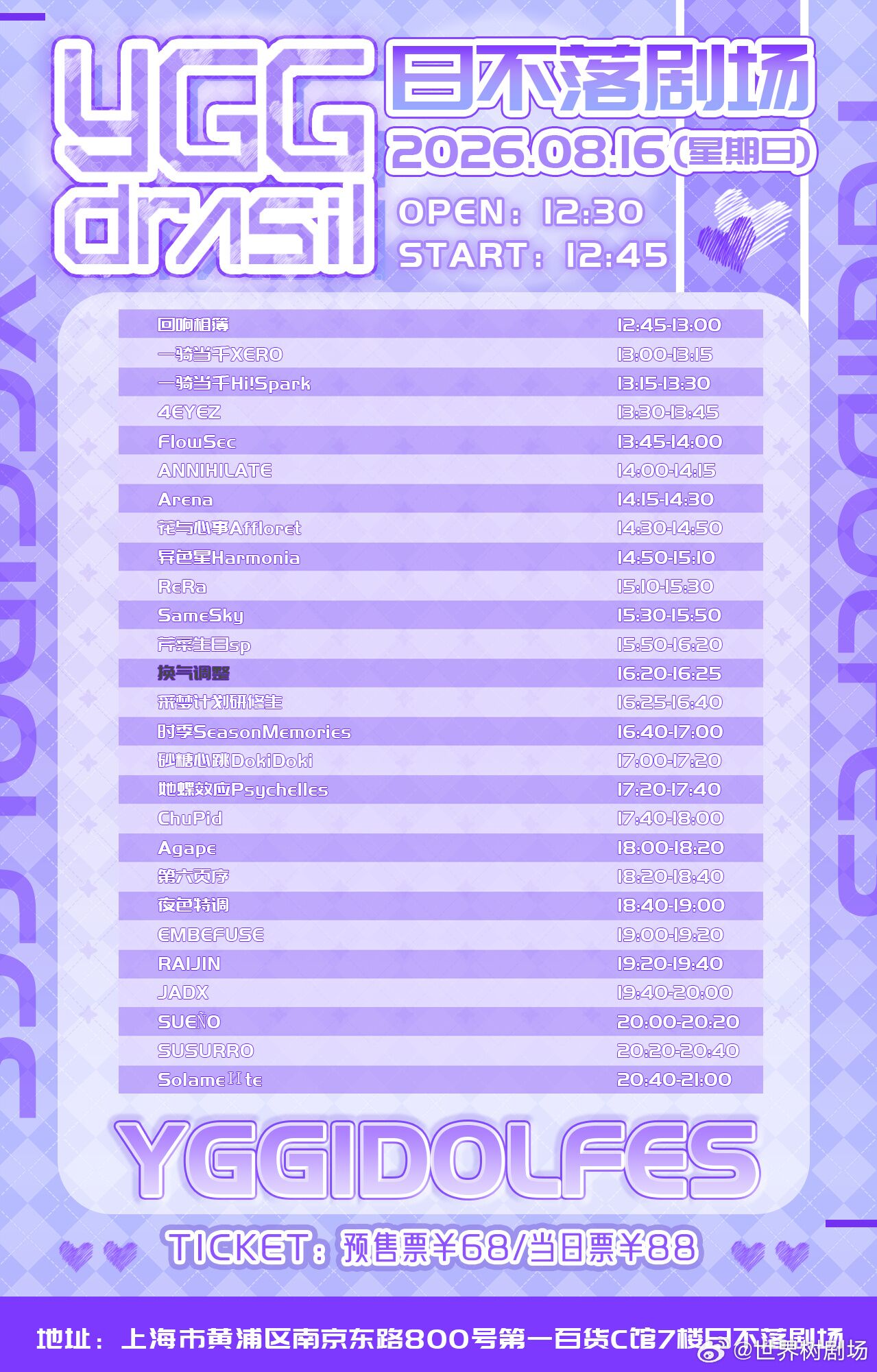 YGG IDOL Fes - 8.16 芹菜生日SP -图片 2