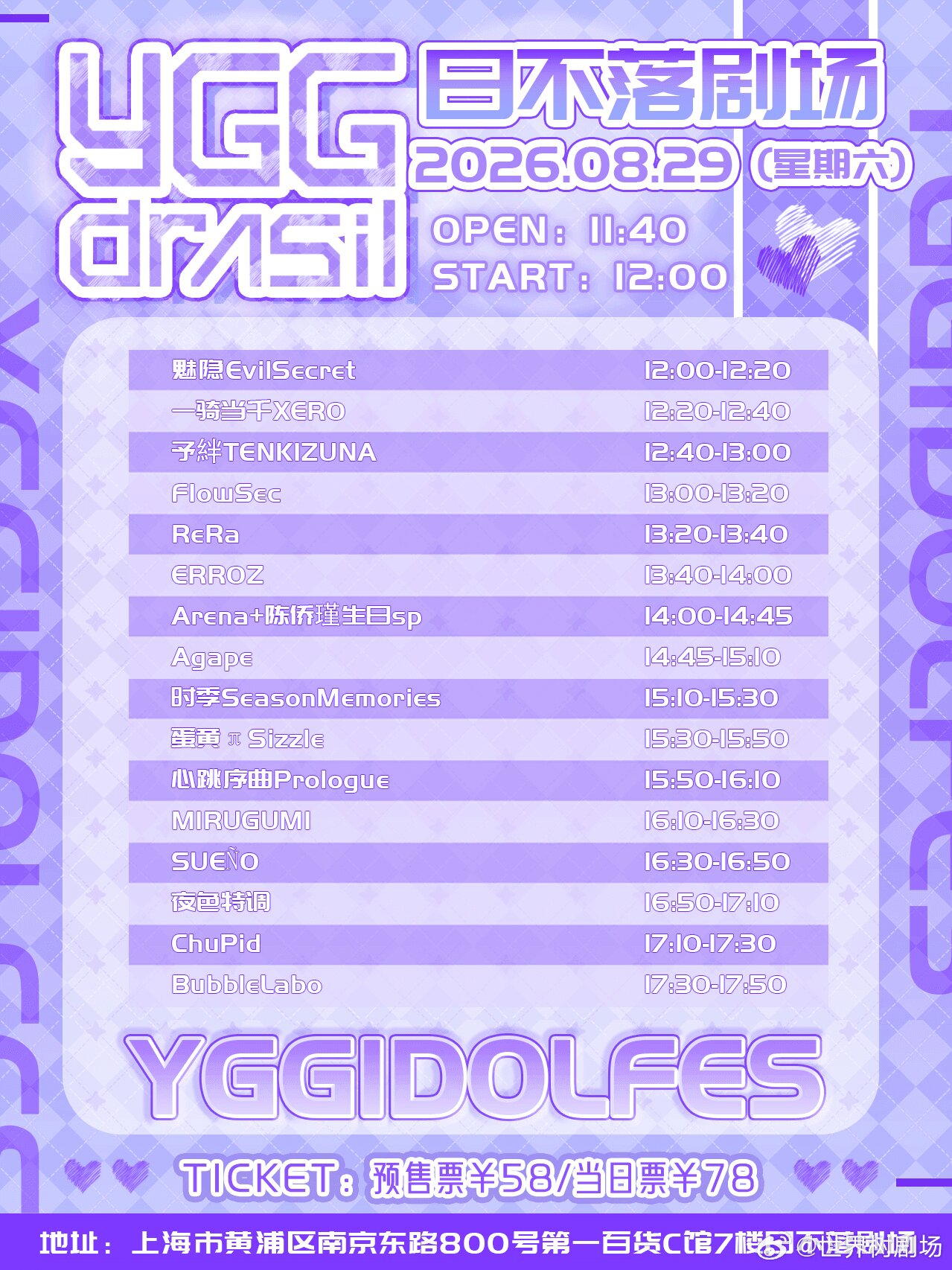 YGG IDOL Fes - 8.29场 -图片 2
