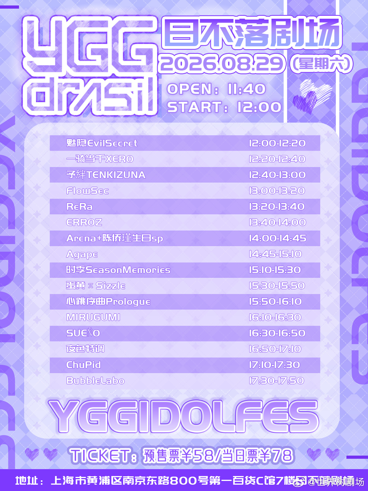 YGG IDOL Fes - 8.29场 -图片 2
