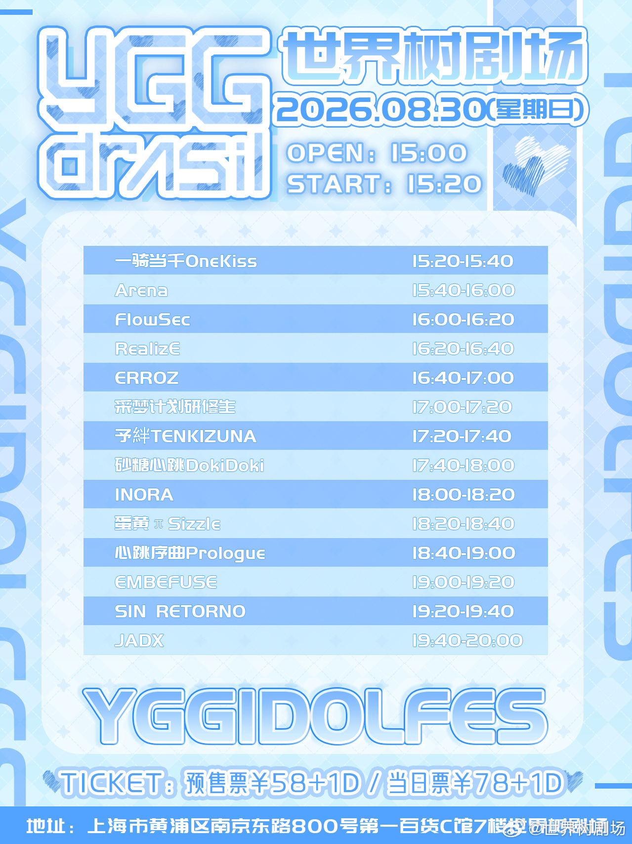 YGG IDOL Fes - 8.30场 -图片 2