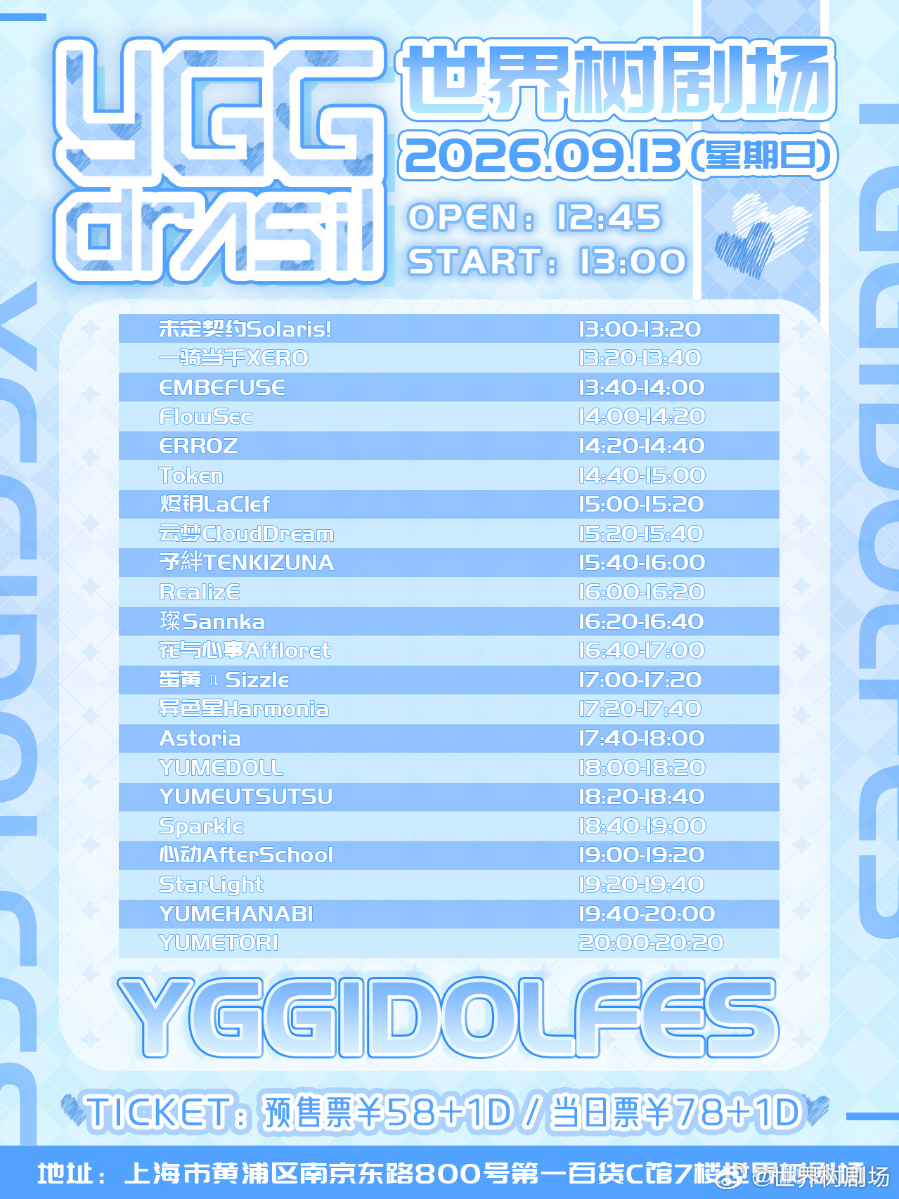 YGG IDOL Fes -9.13场-图片 2