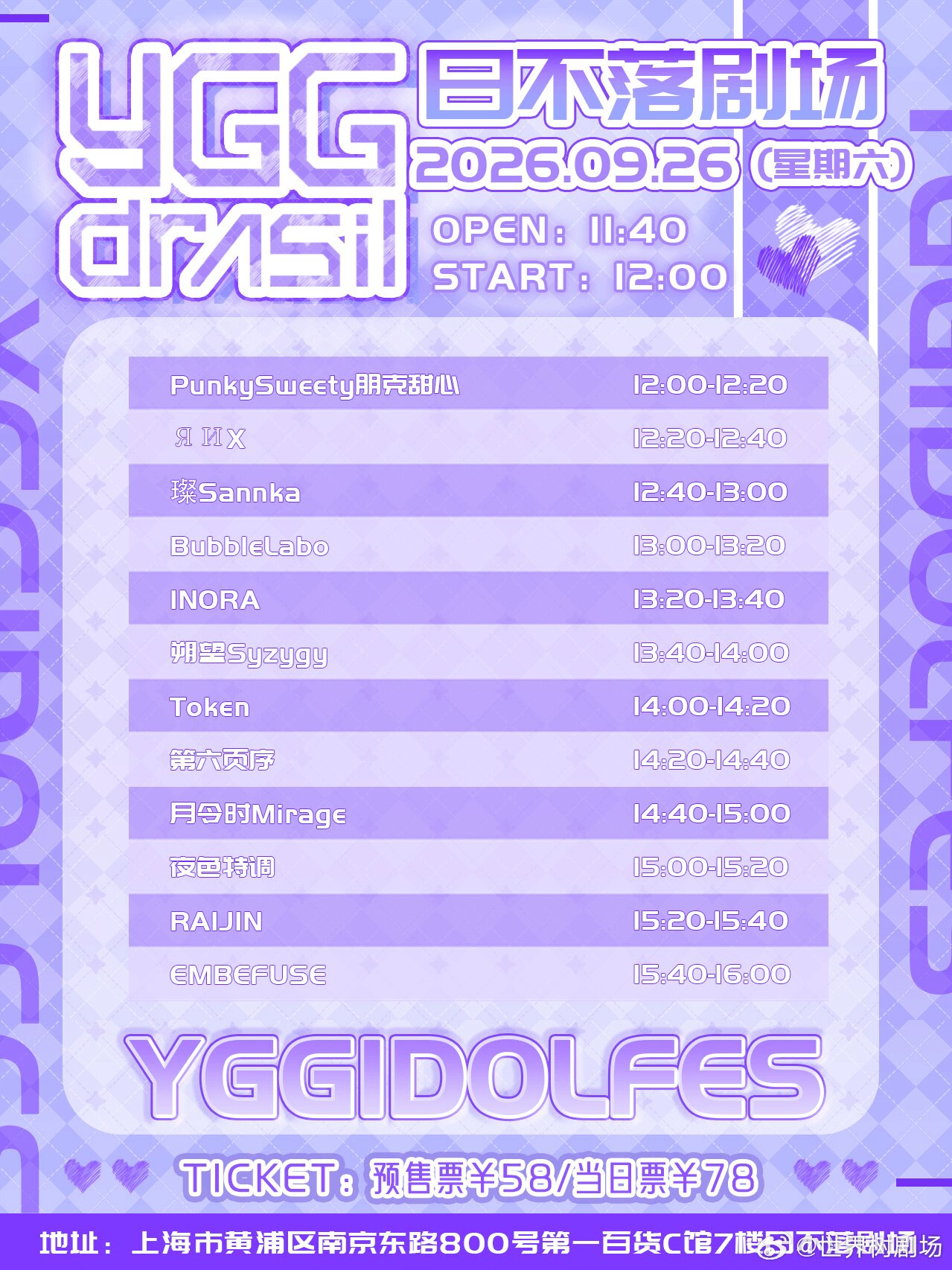 YGG IDOL Fes - 9.26场图片 2