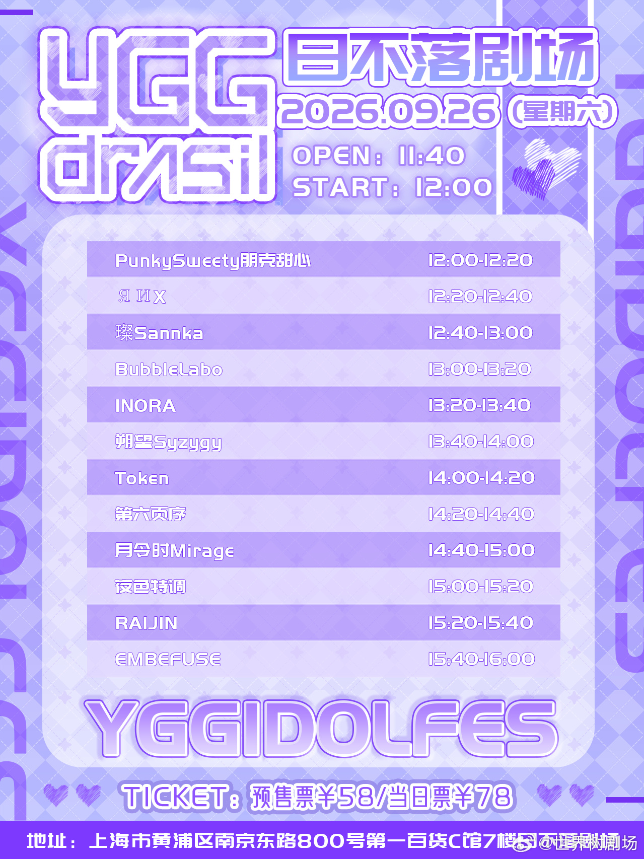 YGG IDOL Fes - 9.26场图片 2