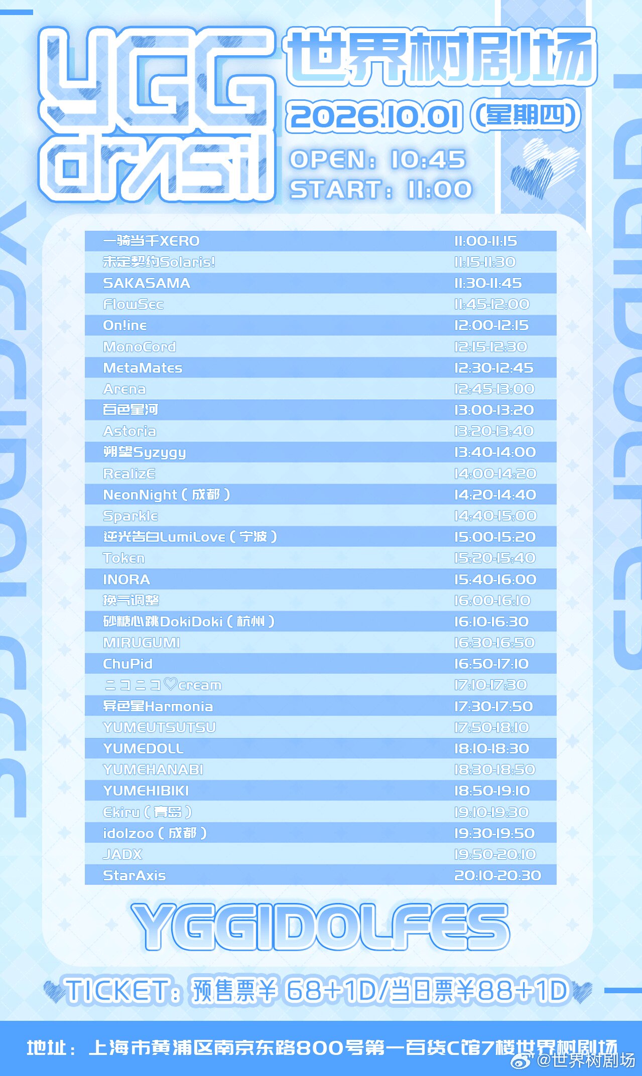 YGG IDOL Fes -国庆10.1场-图片 2