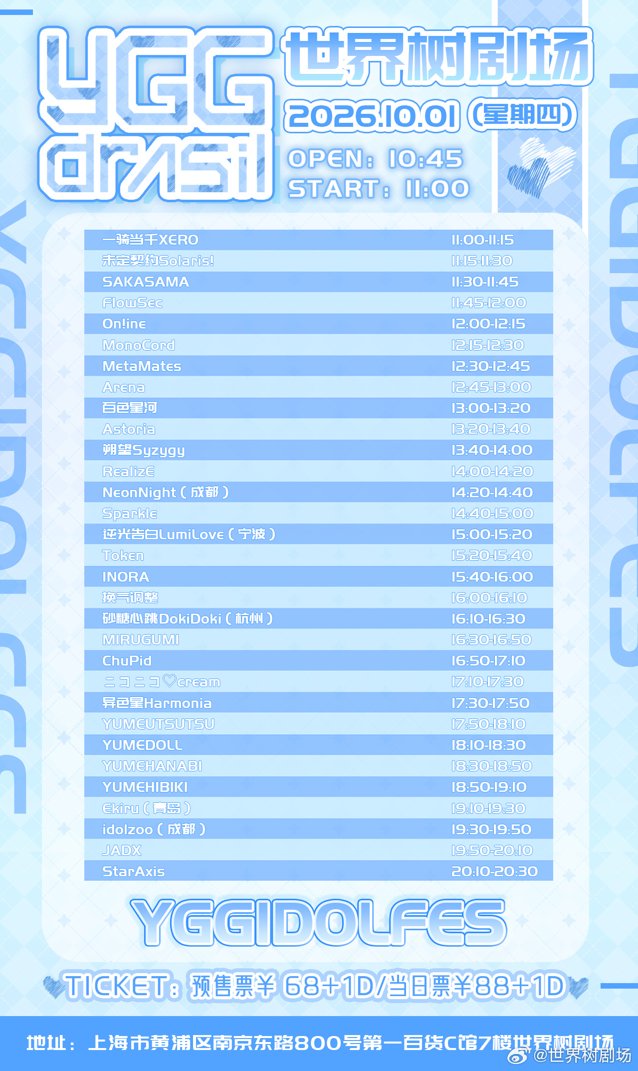 YGG IDOL Fes -国庆10.1场-图片 2