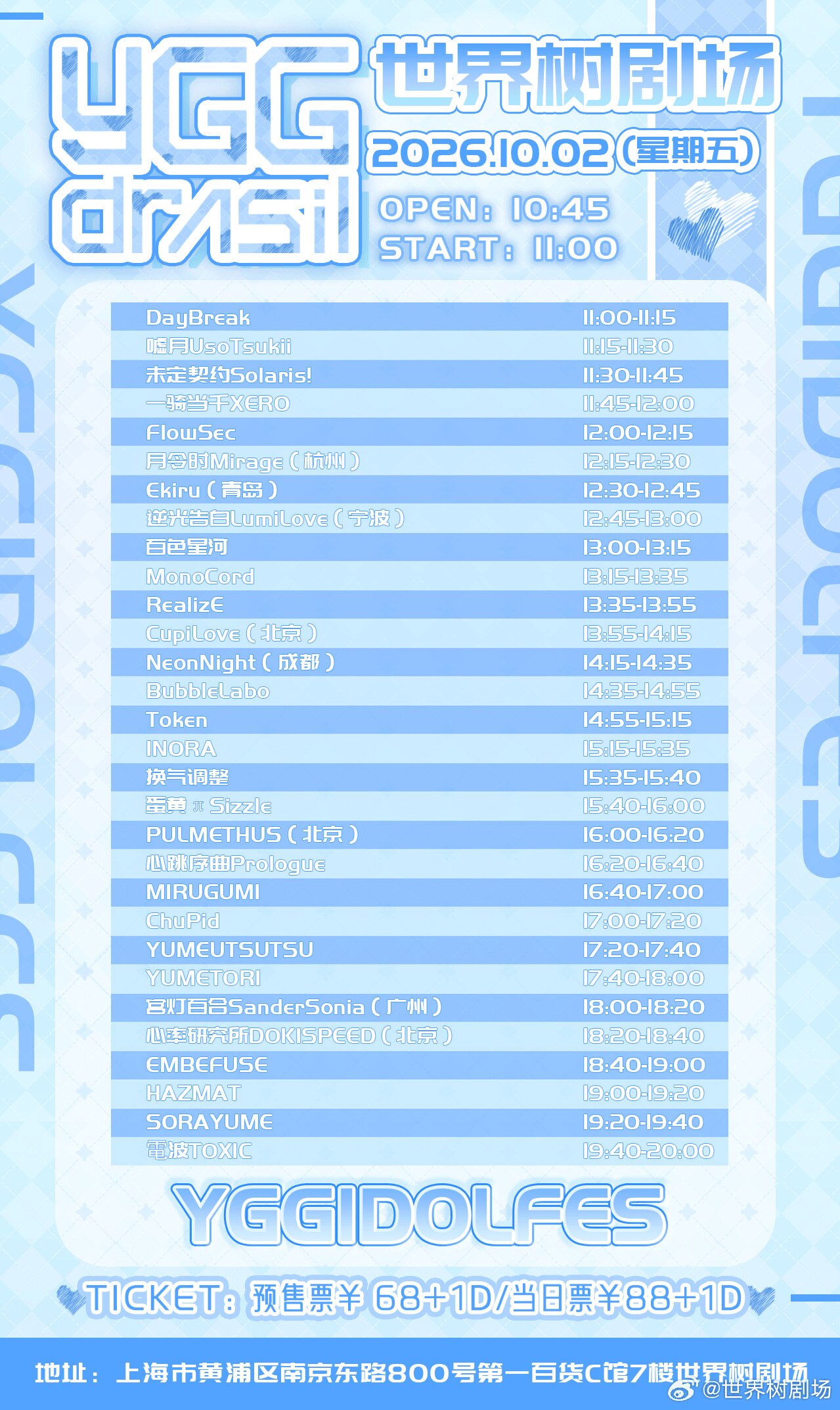 YGG IDOL Fes -国庆10.2场-图片 2