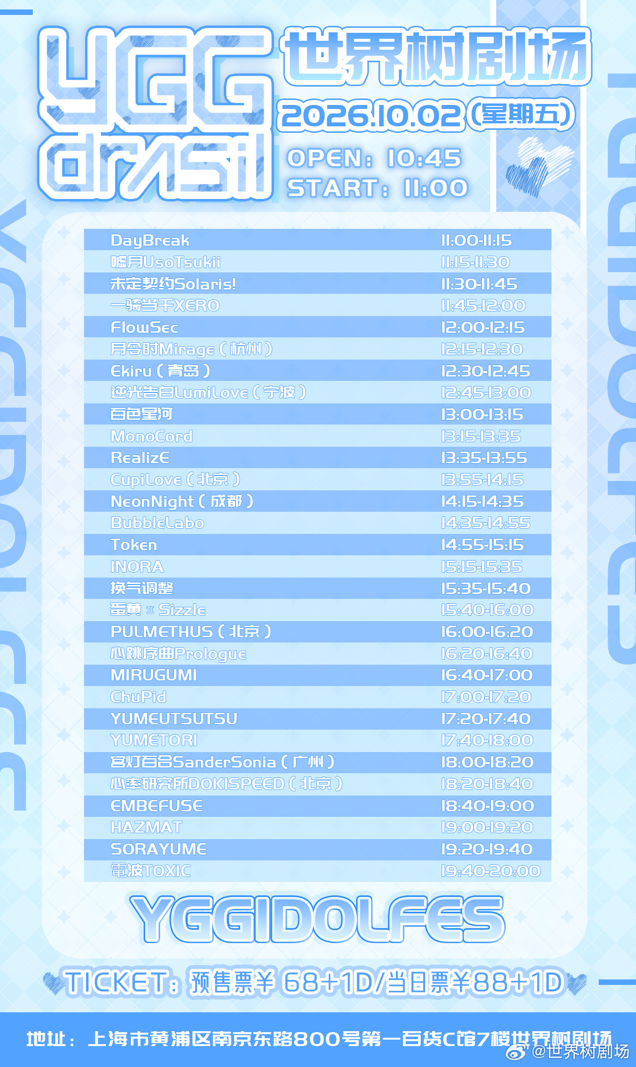YGG IDOL Fes -国庆10.2场-图片 2