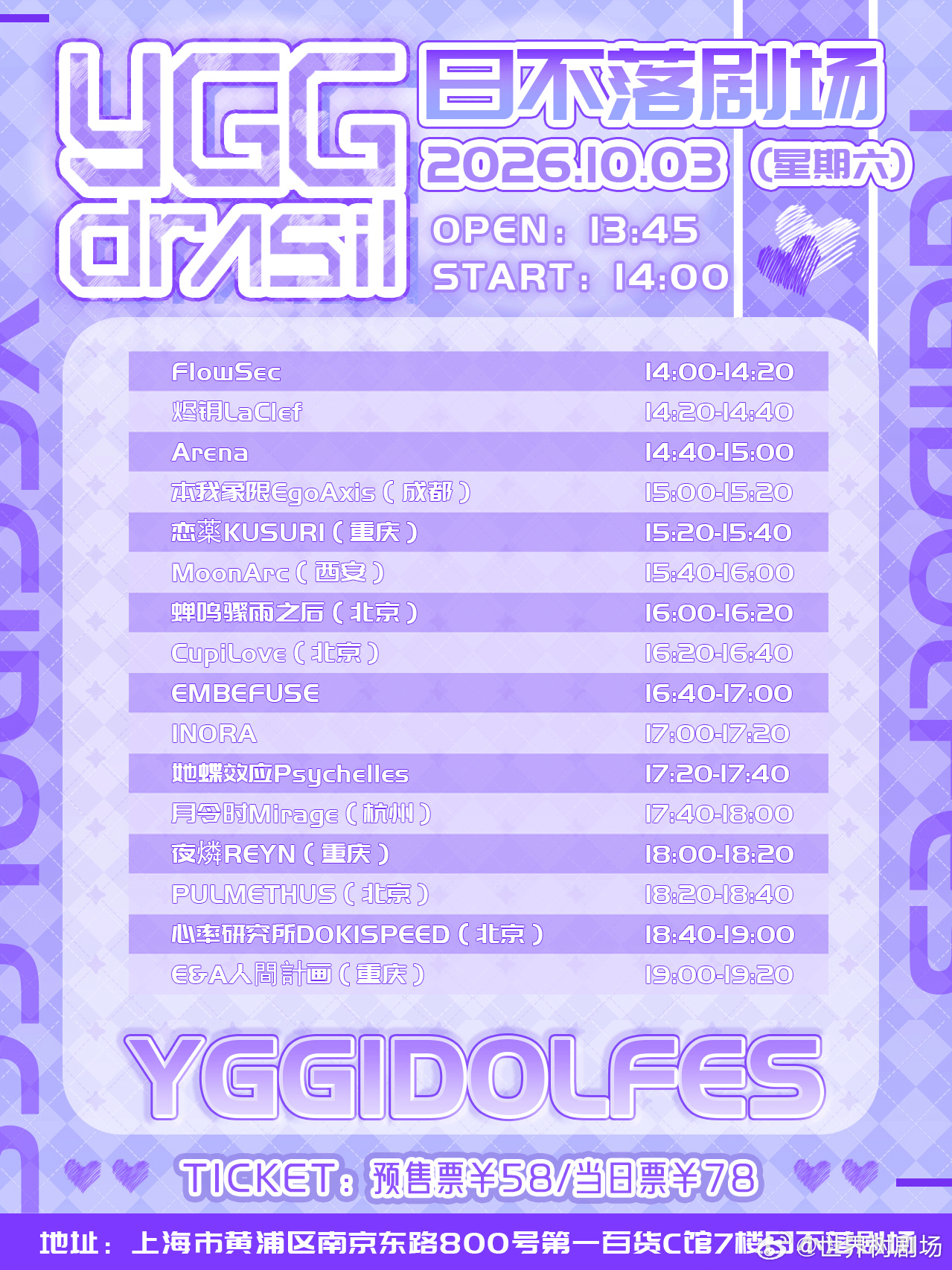 YGG IDOL Fes -国庆10.3场-图片 2