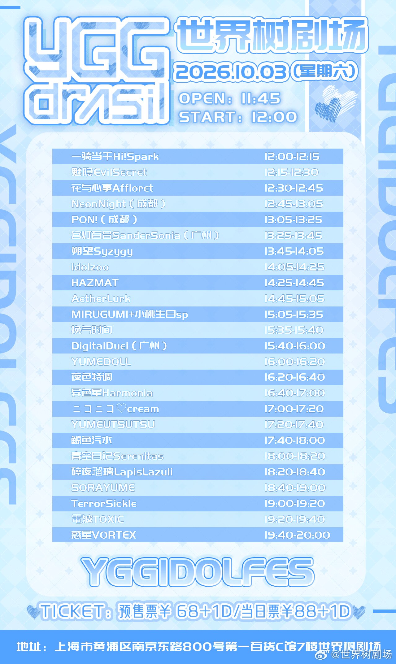 YGG IDOL Fes -国庆10.3场-图片 2