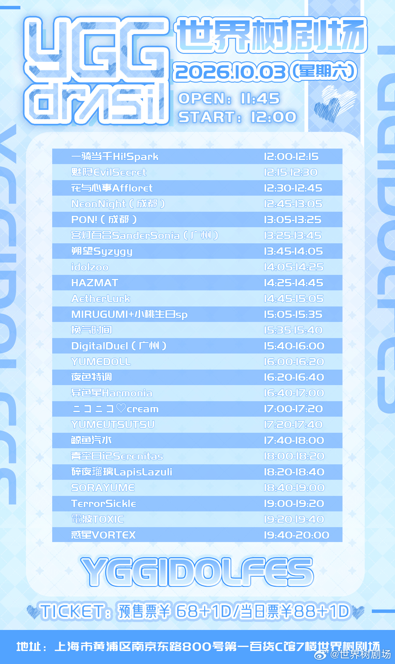 YGG IDOL Fes -国庆10.3场-图片 2