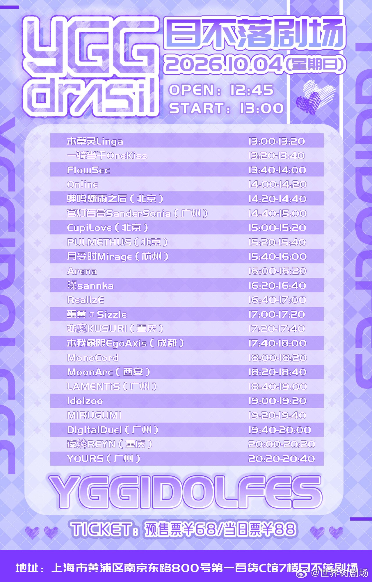 YGG IDOL Fes -国庆10.4场-图片 2