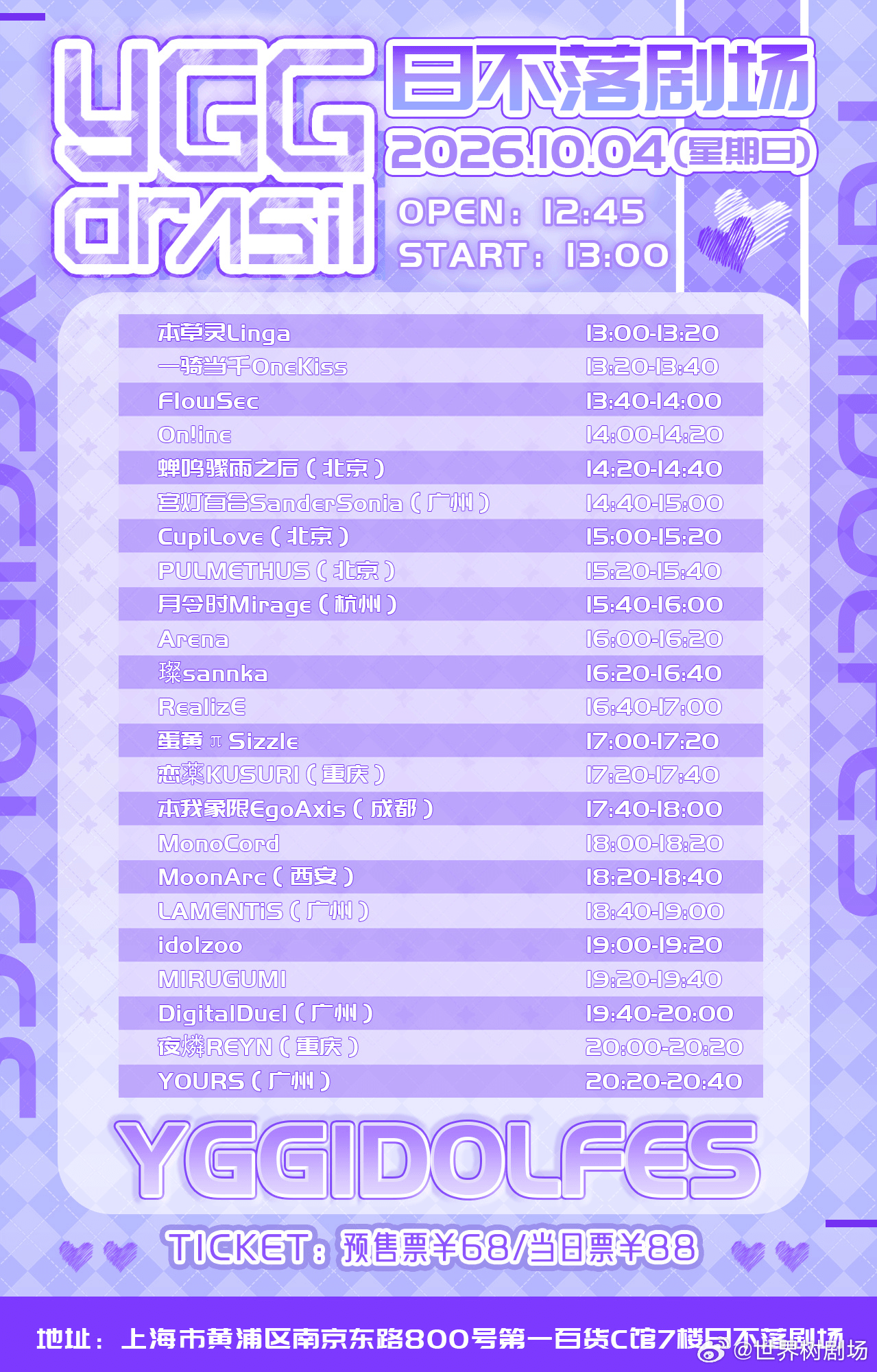 YGG IDOL Fes -国庆10.4场-图片 2