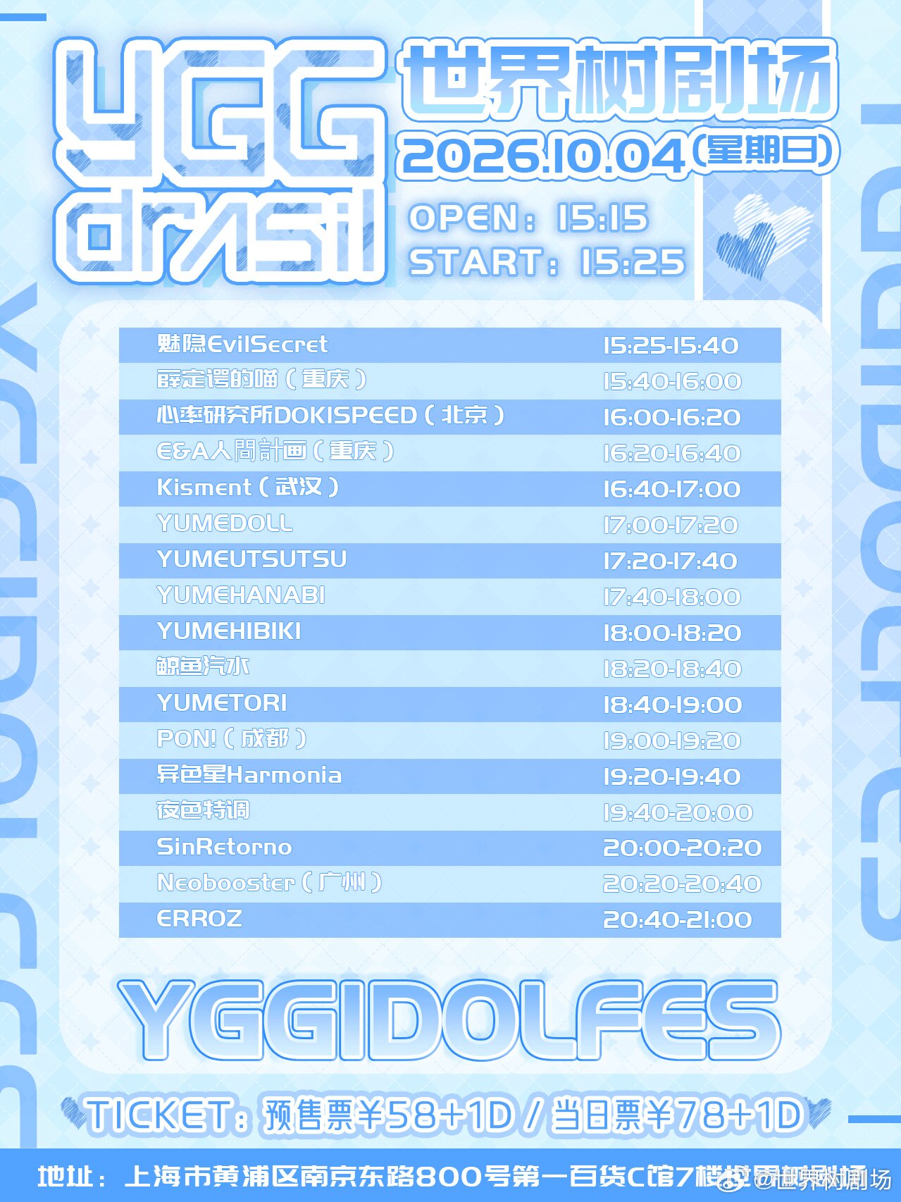 YGG IDOL Fes -国庆10.4场-图片 2
