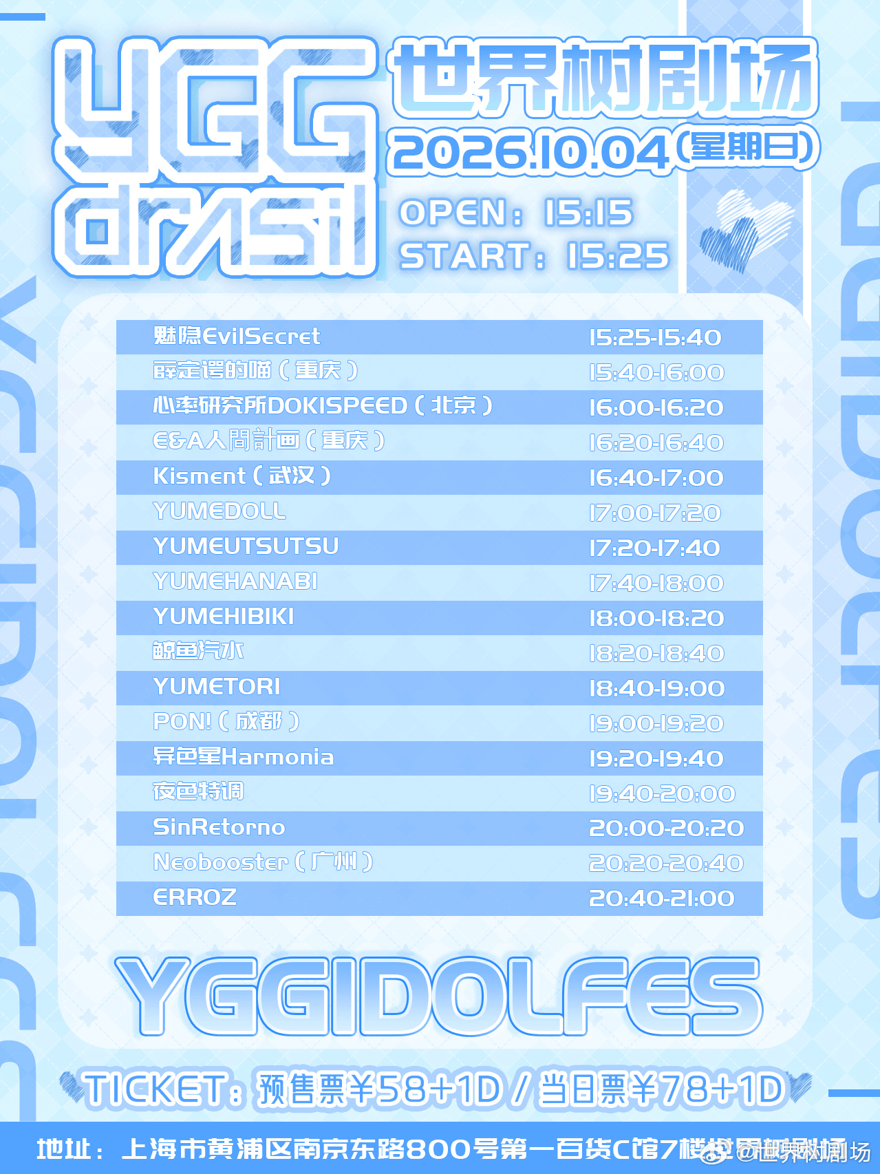 YGG IDOL Fes -国庆10.4场-图片 2