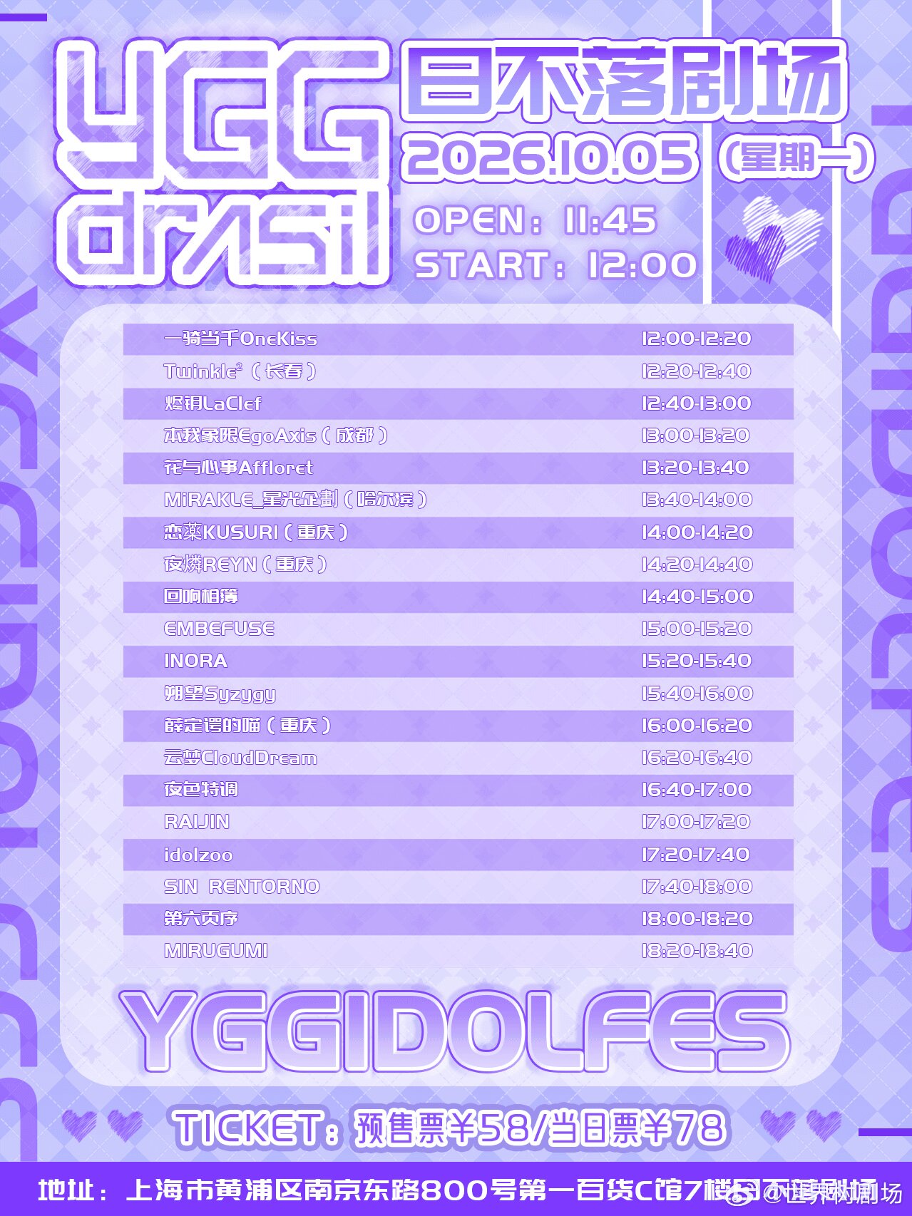 YGG IDOL Fes -国庆10.5场-图片 2