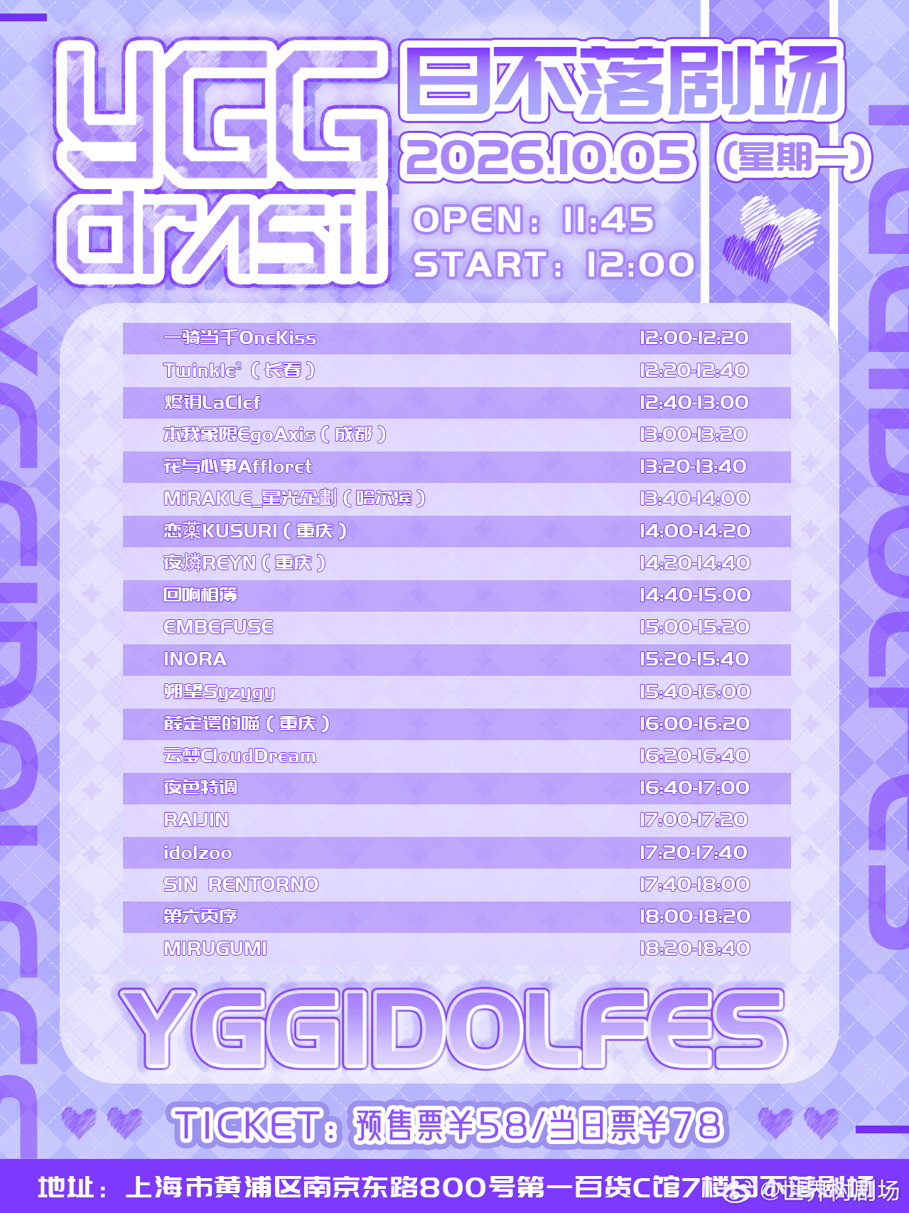 YGG IDOL Fes -国庆10.5场-图片 2
