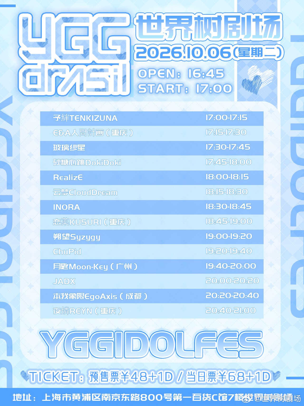 YGG IDOL Fes -国庆10.6场-图片 2