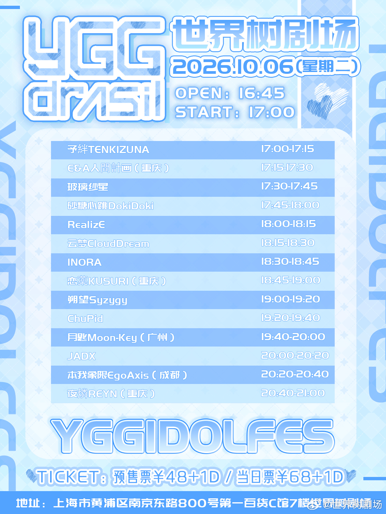 YGG IDOL Fes -国庆10.6场-图片 2