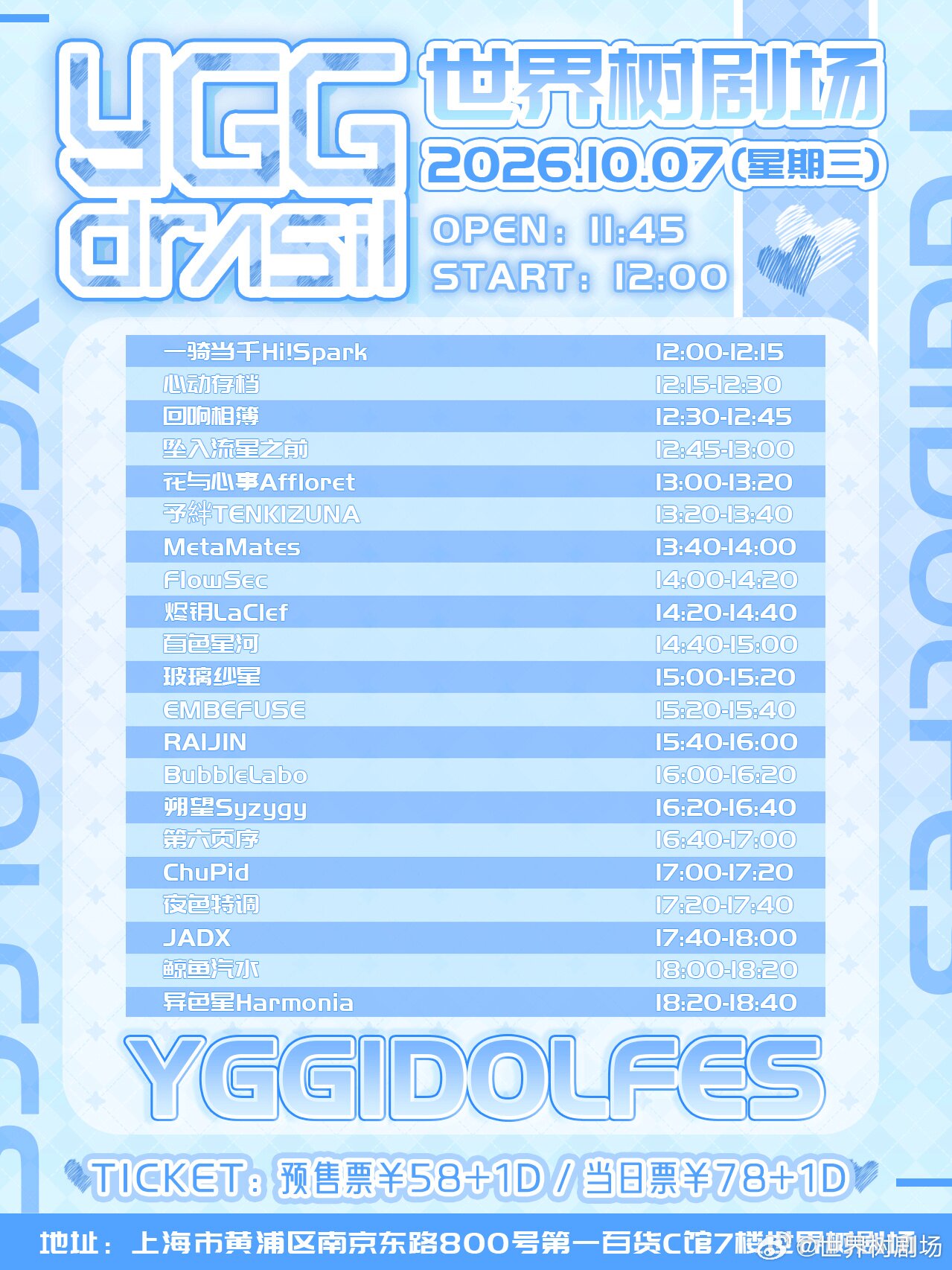 YGG IDOL Fes -国庆10.7场-图片 2