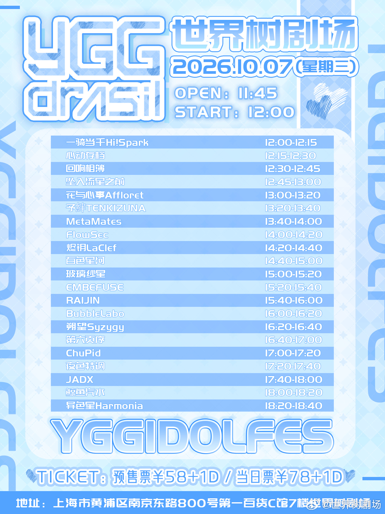 YGG IDOL Fes -国庆10.7场-图片 2