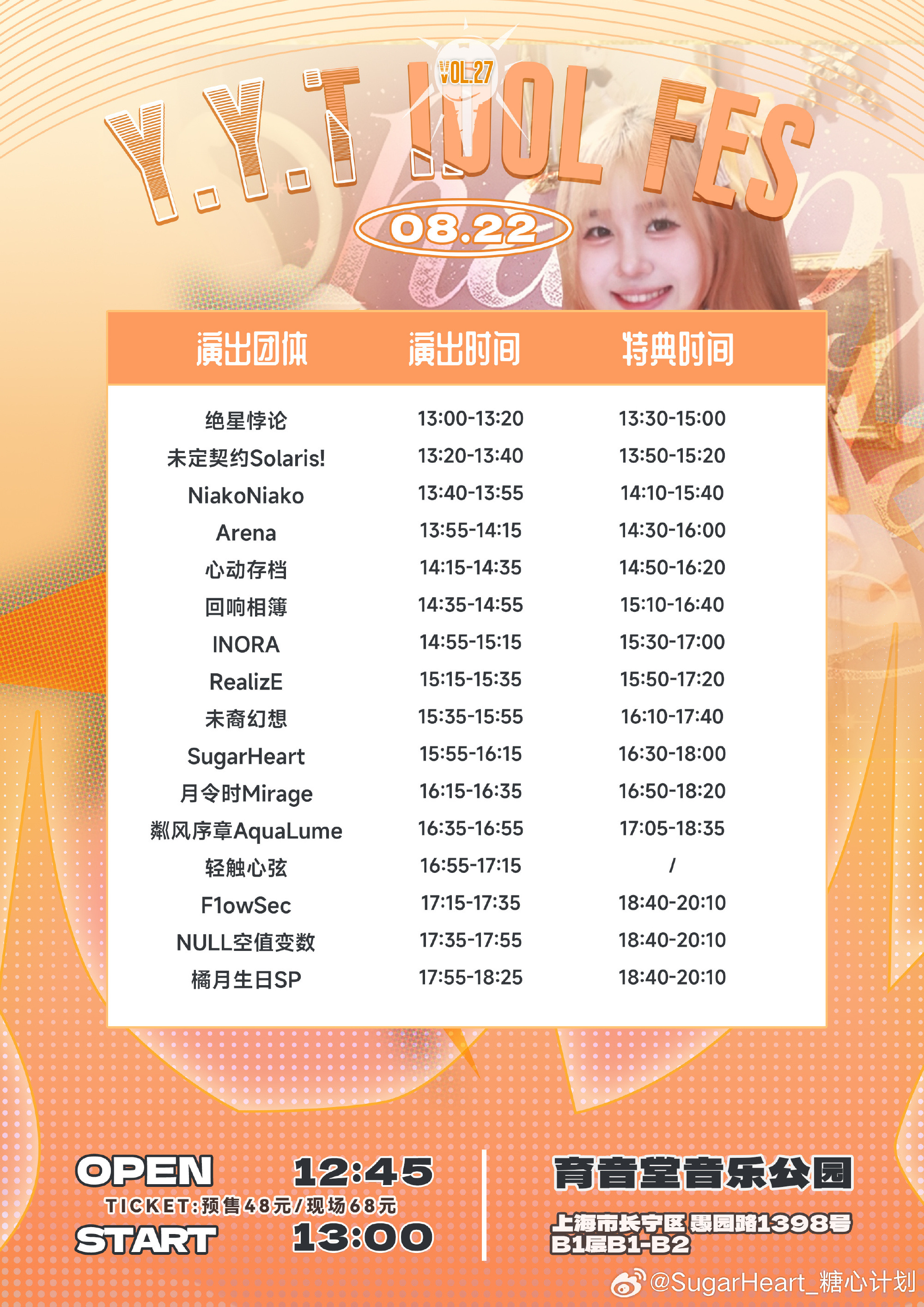 Y.Y.T IDOL FES VOL.27图片 2