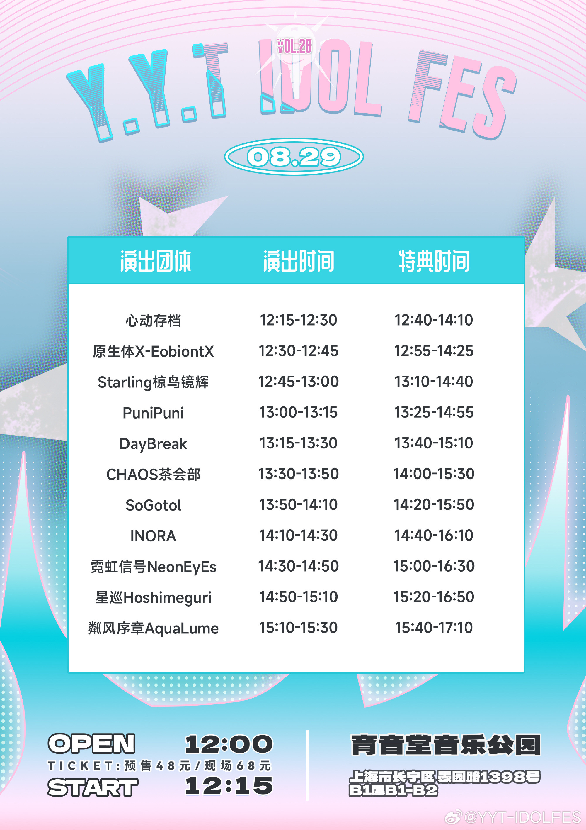 Y.Y.T IDOL FES VOL.28图片 2