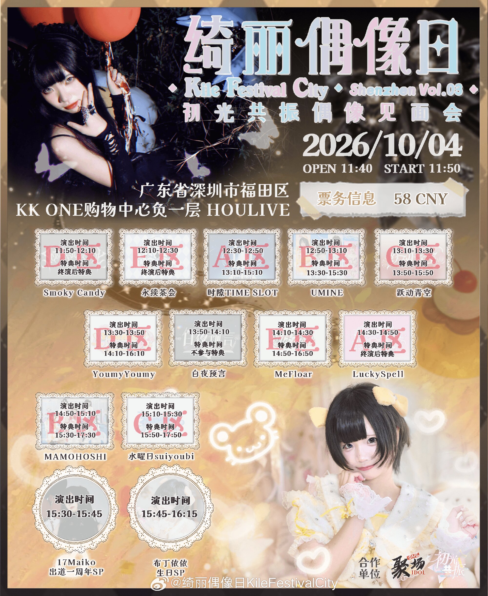 绮丽偶像日 Kile Festival City Shenzhen Vol.03 × 初光共振偶像见面会图片 2