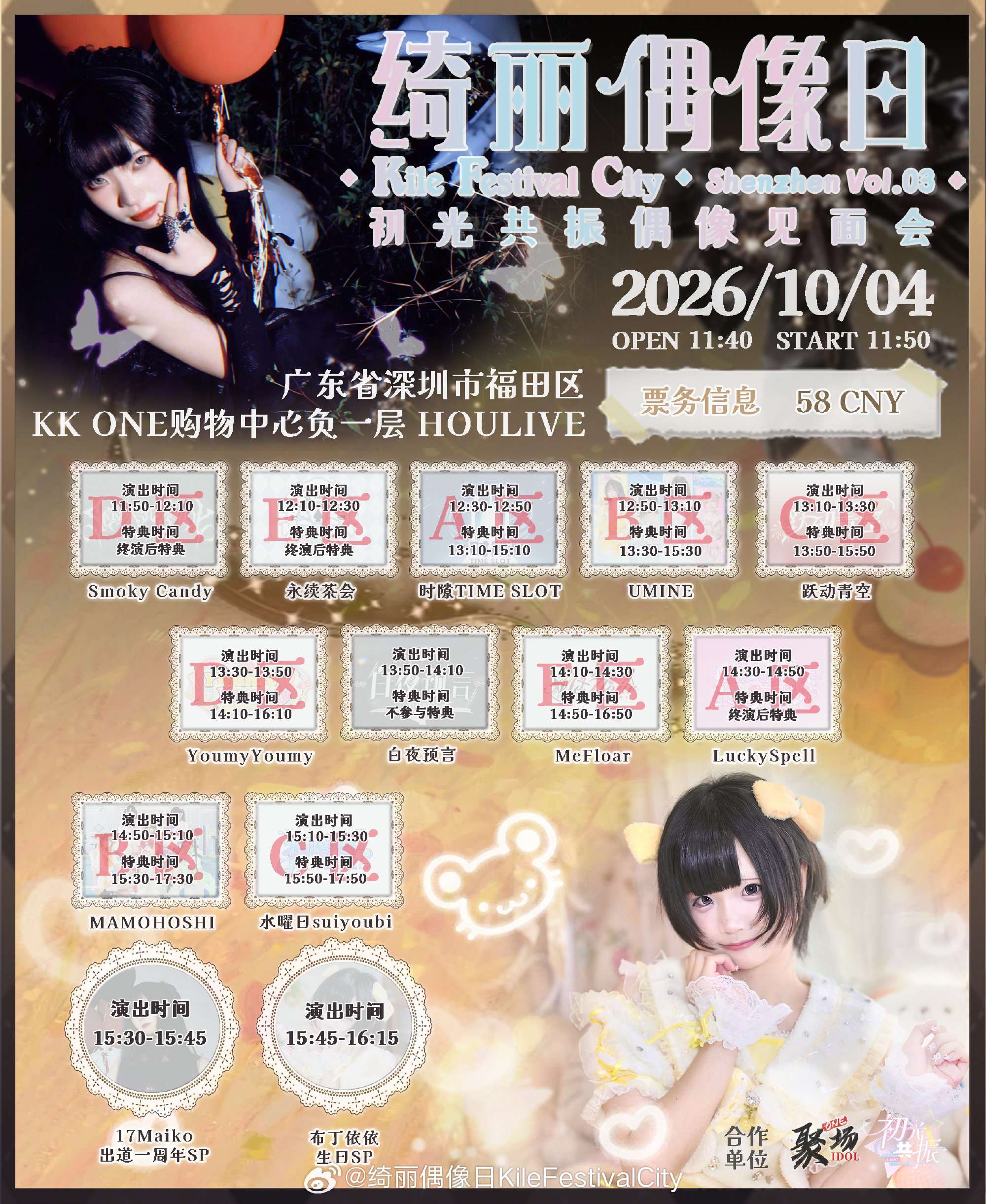 绮丽偶像日 Kile Festival City Shenzhen Vol.03 × 初光共振偶像见面会图片 2