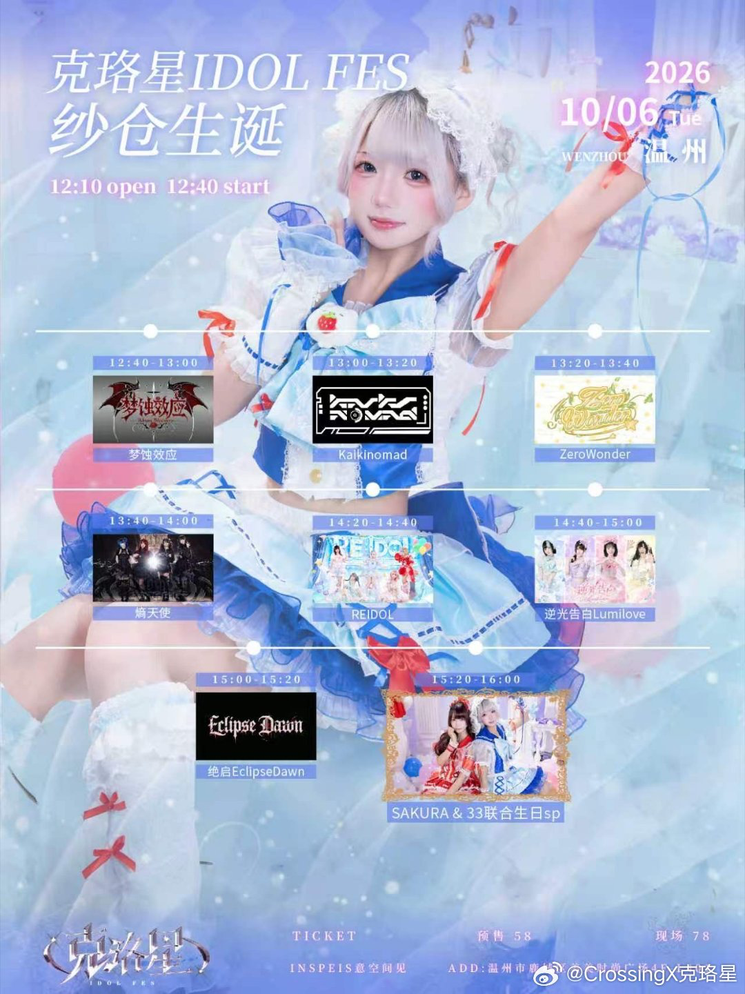 克珞星IDOL FES 纱仓生诞图片 2