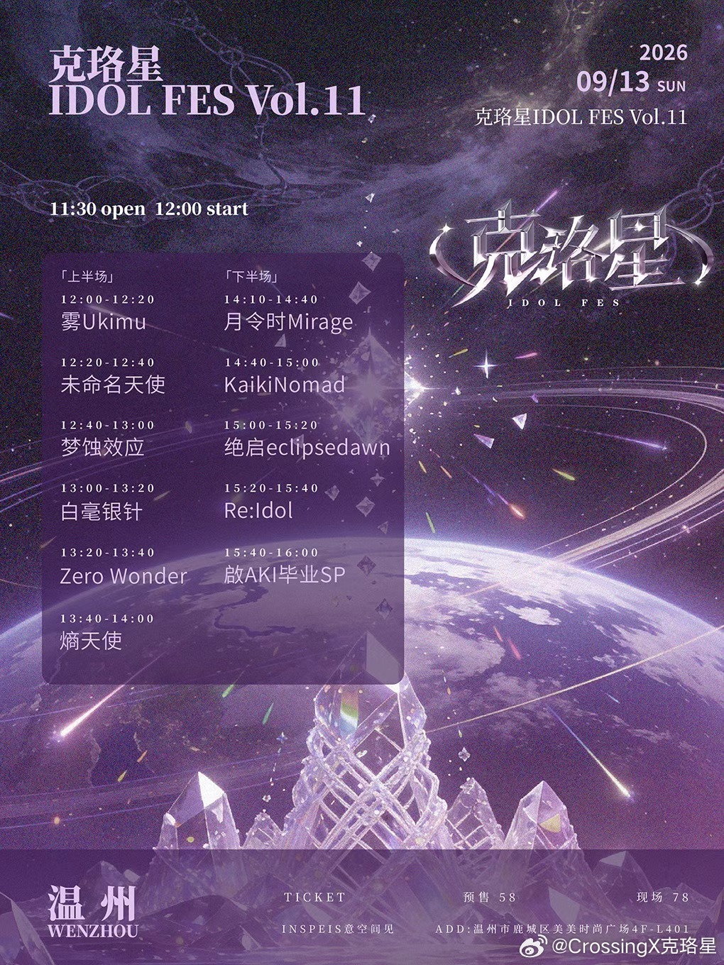 克珞星IDOL FES VOL.11图片 2