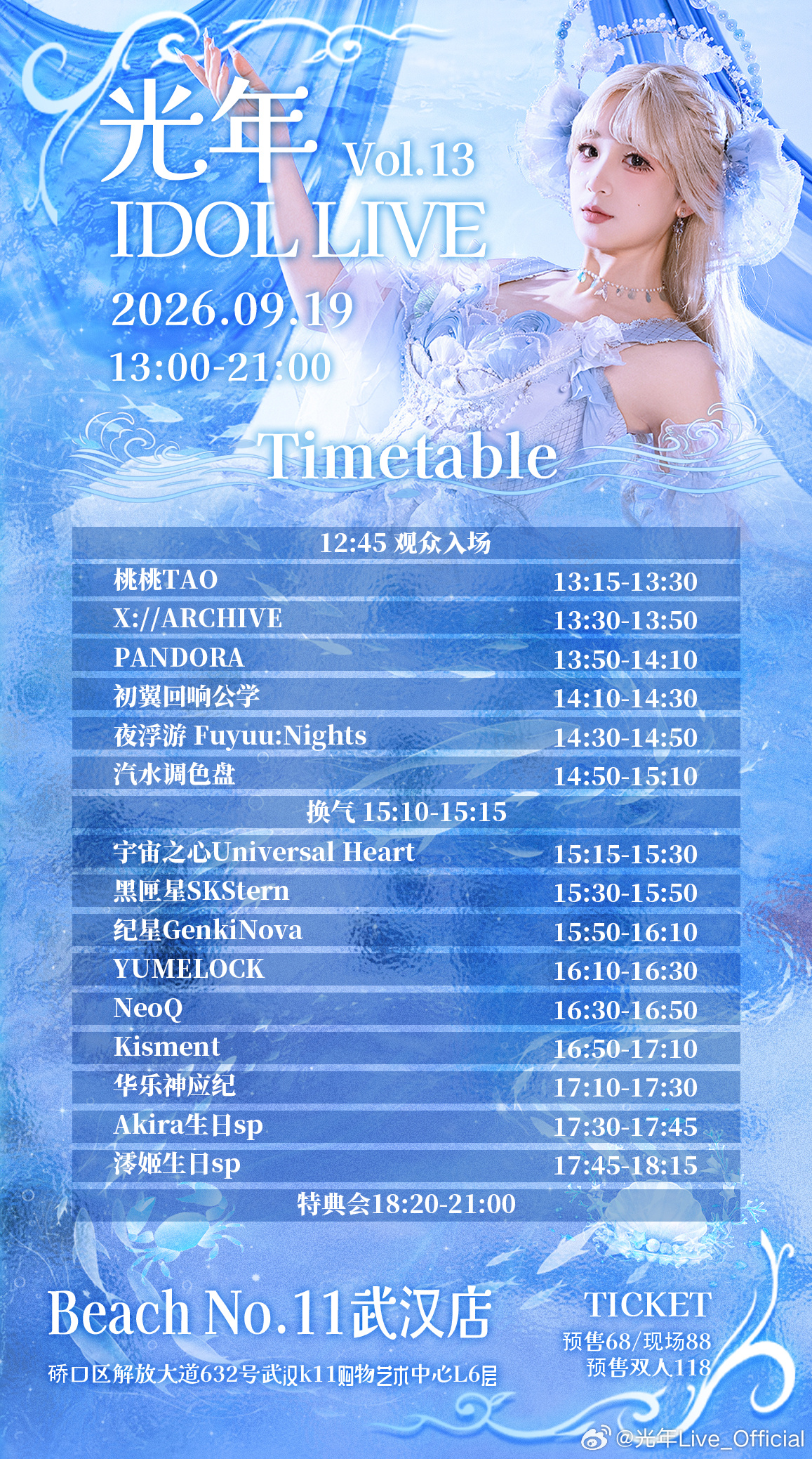 光年Idol Live Vol.13｜澪姬生日回图片 2