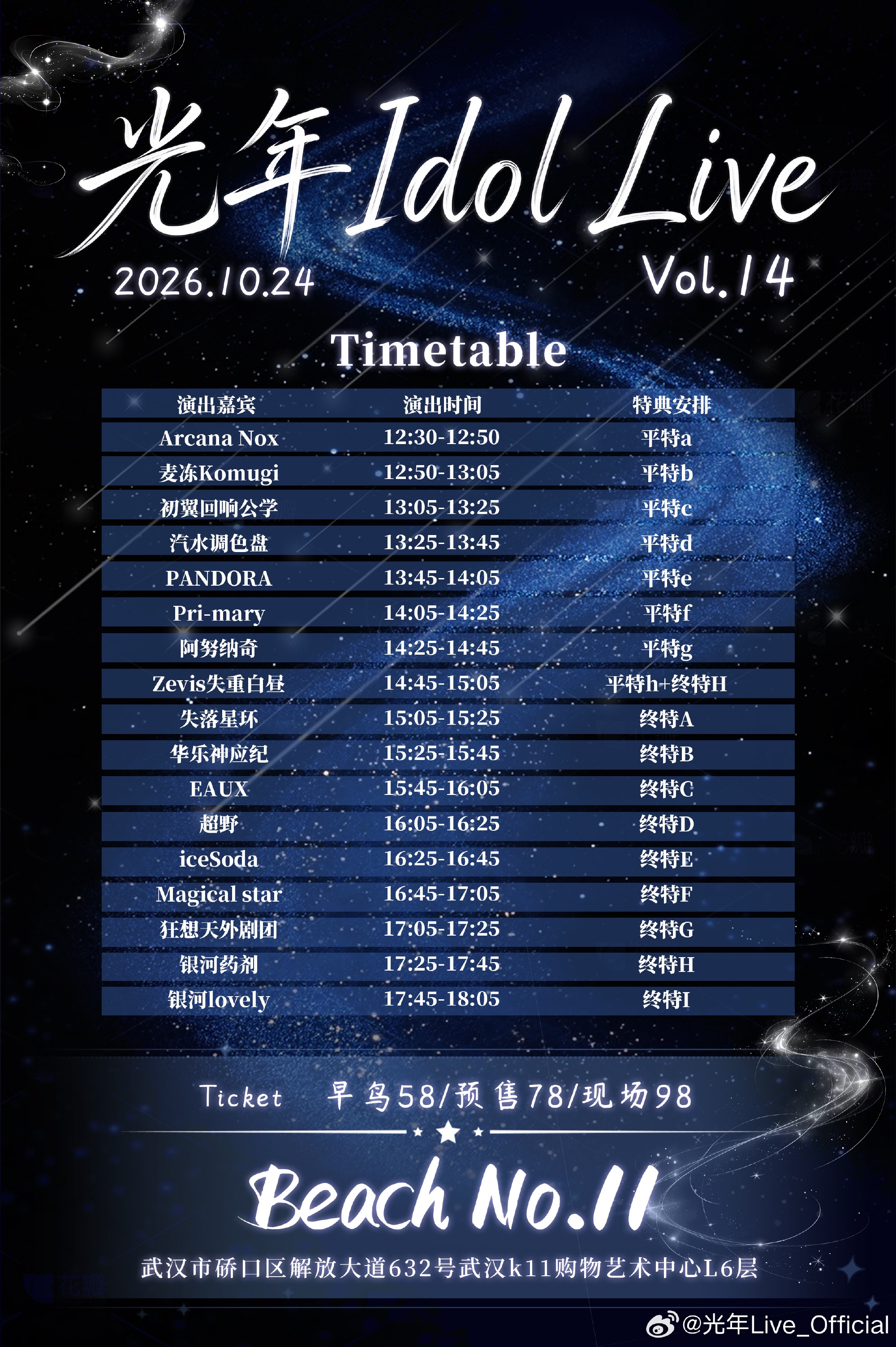 光年Idol Live Vol.14图片 2