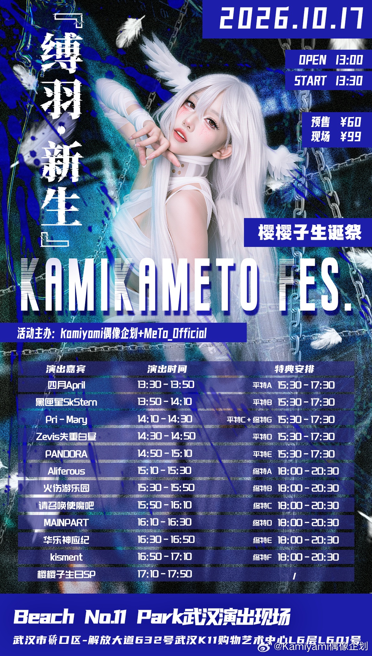 KamiKameto Fes. 樱樱子生诞祭图片 2