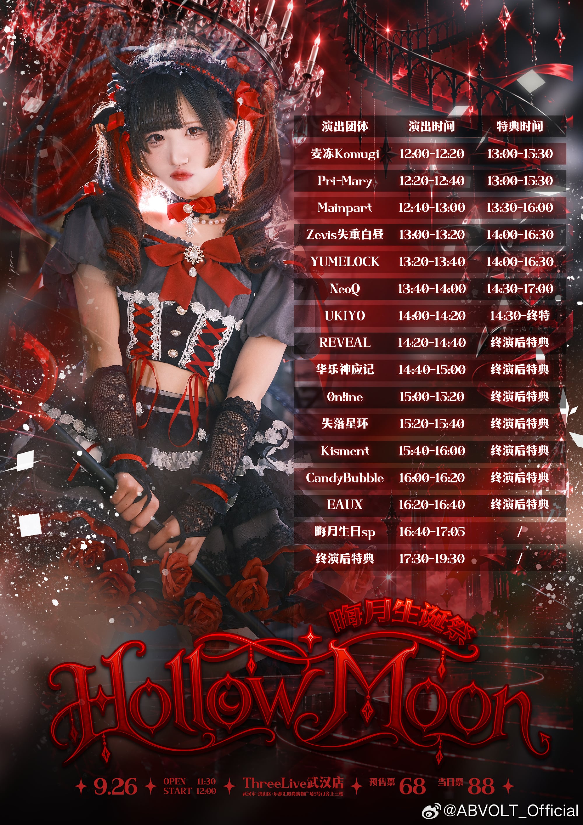 感電注意 IDOL LIVE Vol.19~Hollow Moon·晦月Saya生诞祭～图片 2